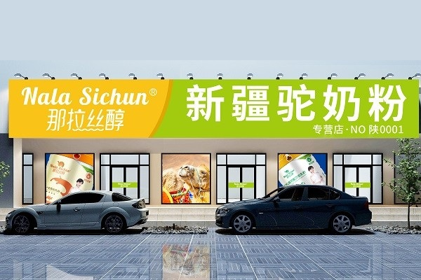 乳業(yè)專(zhuān)訪(fǎng) | 絲醇品牌運營(yíng)中心市場(chǎng)總監甘從?。杭訌娋€(xiàn)下門(mén)店布局，賦能特色乳實(shí)體運營(yíng)模式可持續發(fā)展
