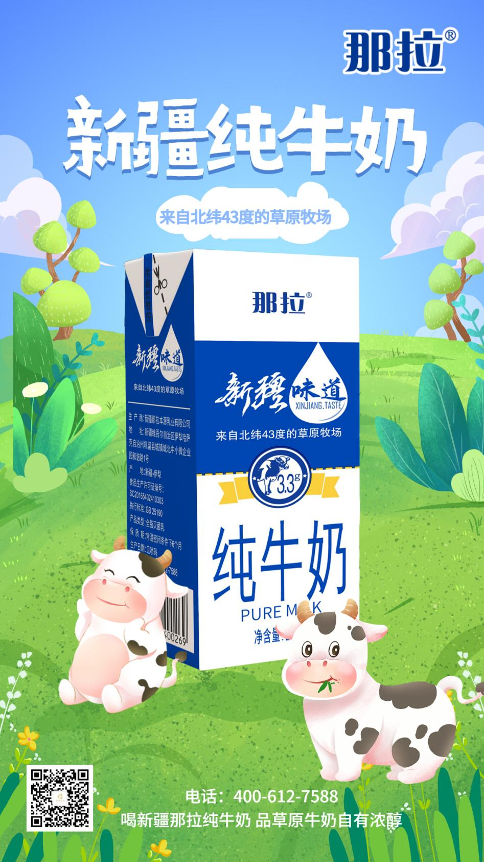 這口新疆牛奶的幸福感，只有本源乳業(yè)懂你的小心思！