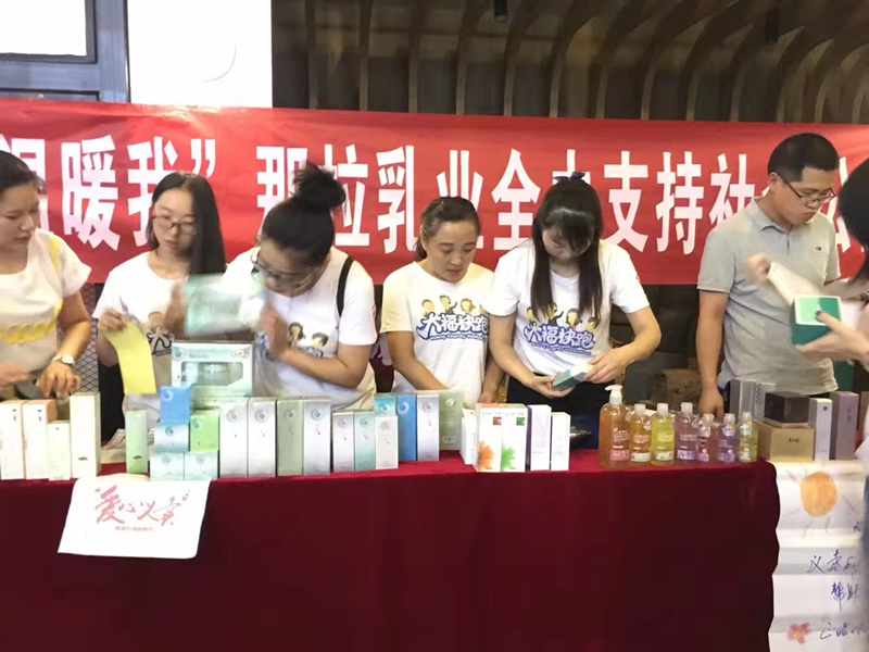 “靠近你，溫暖我”那拉乳業(yè)全力支持社會(huì )公益